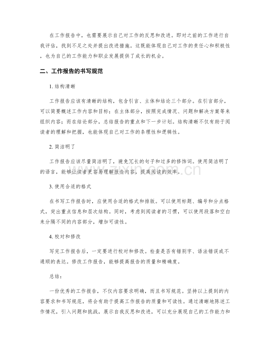 工作报告的内容要求与书写规范.docx_第2页
