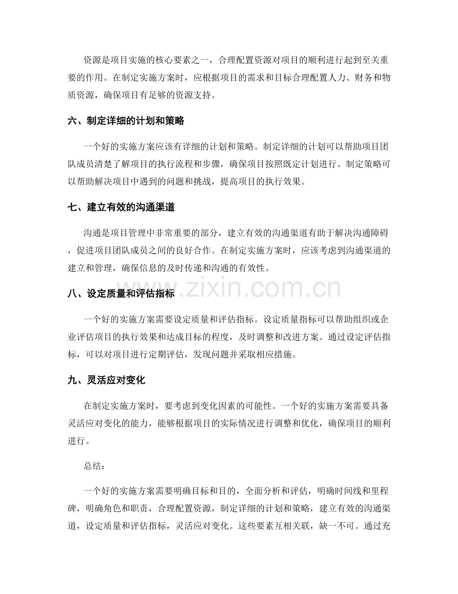 实施方案的必备要素.docx_第2页