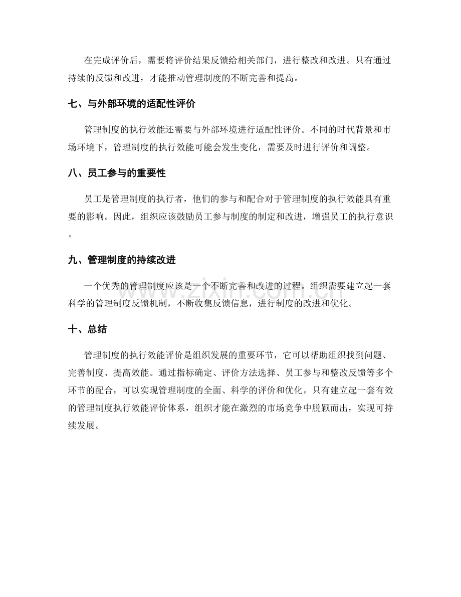 管理制度的执行效能评价.docx_第2页