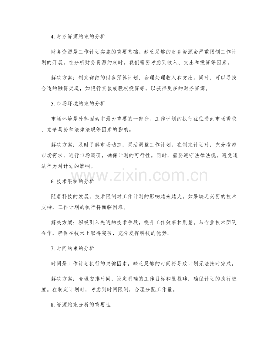 工作计划的资源约束分析.docx_第2页