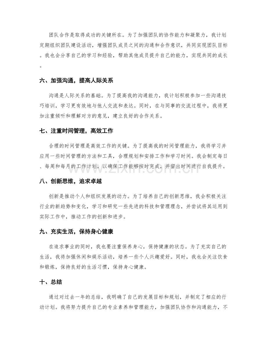 年终总结目标规划指导未来发展.docx_第2页