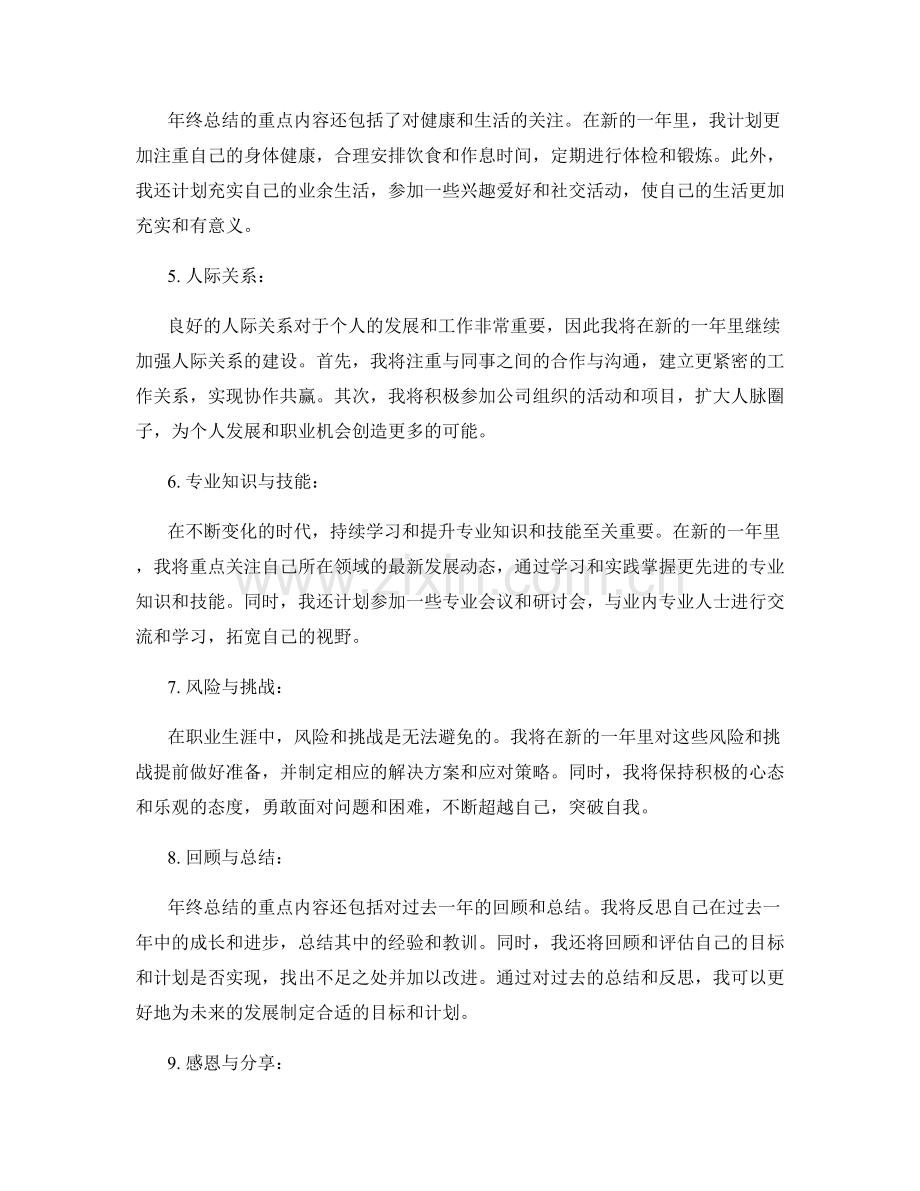 年终总结的重点内容与要点.docx_第2页