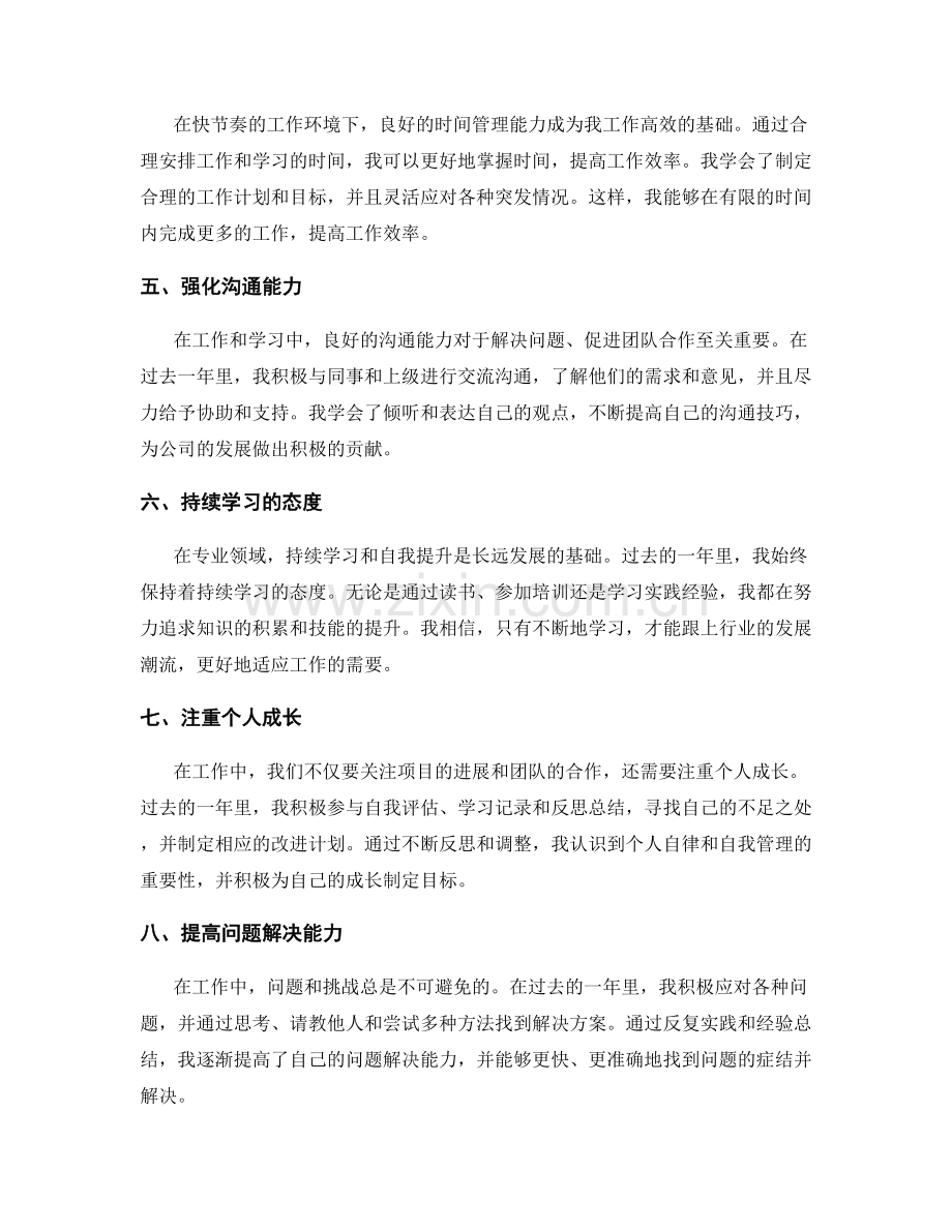 年终总结中的专业亮点与经验总结.docx_第2页