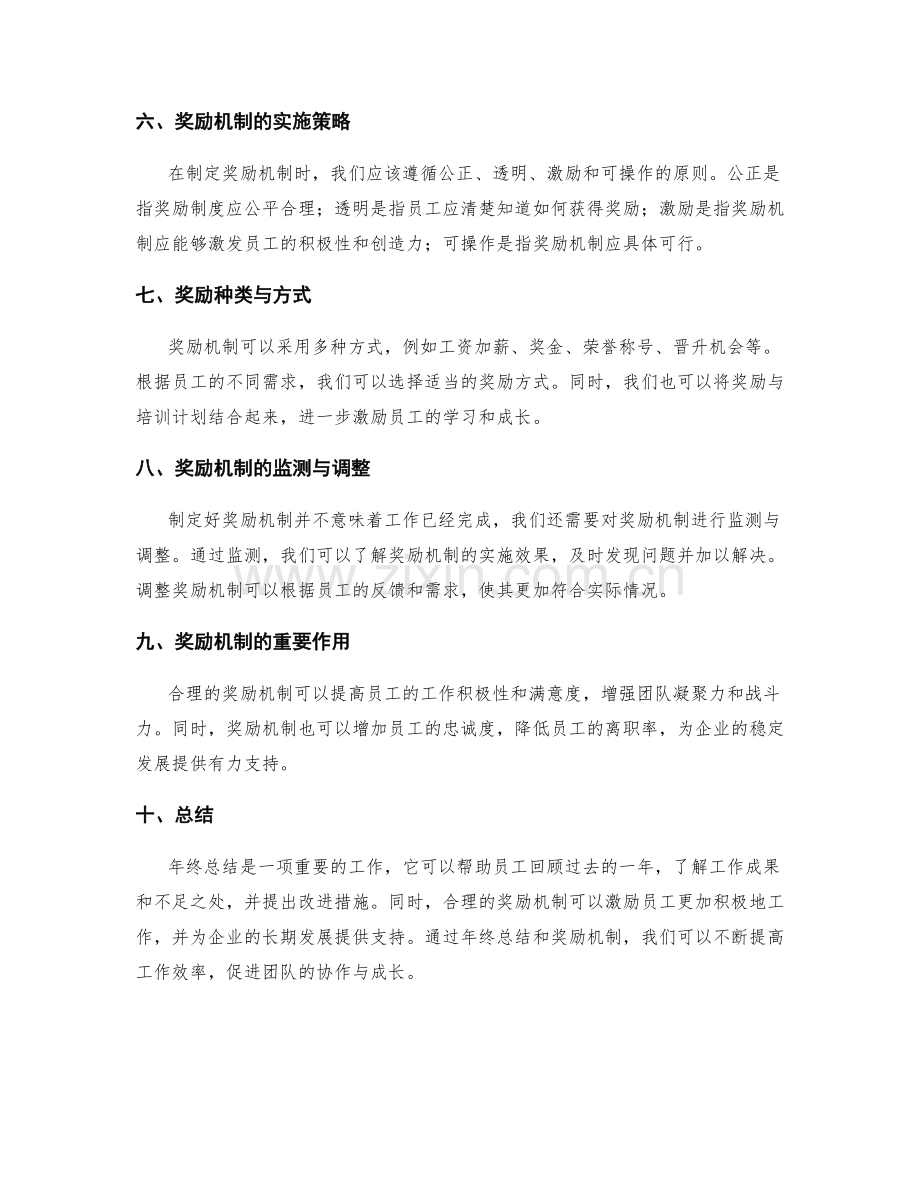 年终总结的成效分析与奖励机制.docx_第2页