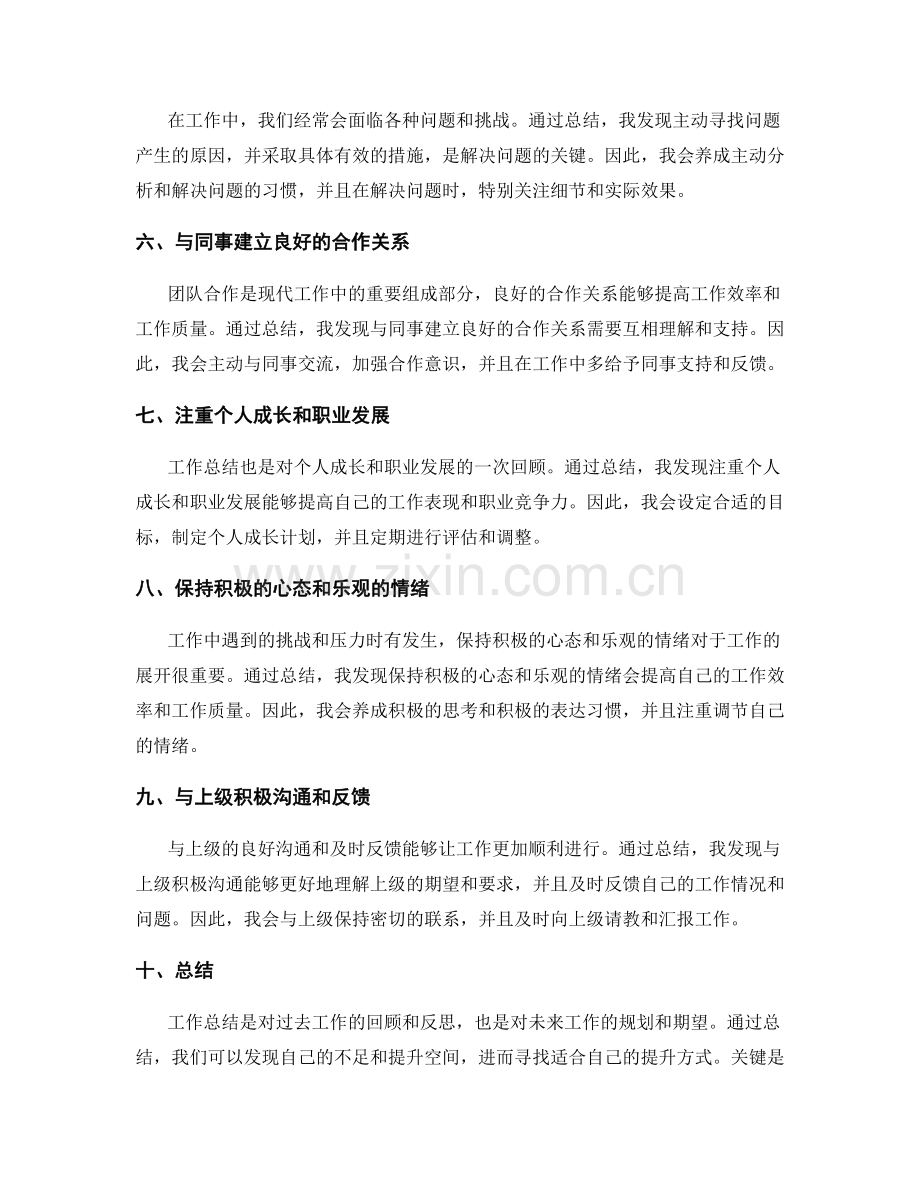工作总结中的经验分享与自我提升.docx_第2页