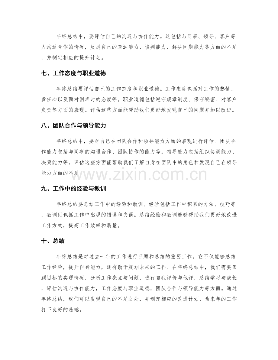 年终总结的框架和内容要求.docx_第2页