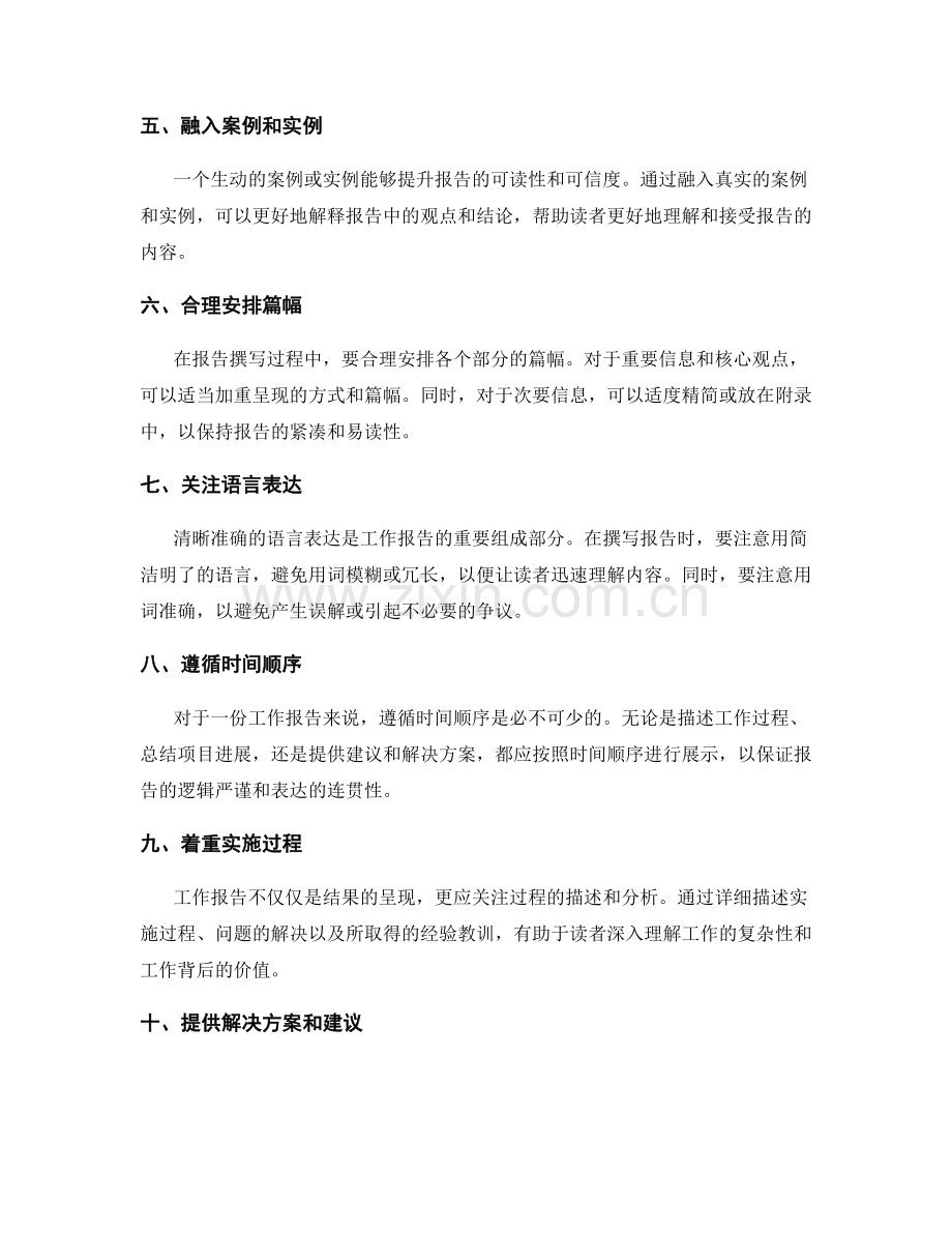 高效工作报告的信息整合与逻辑架构.docx_第2页