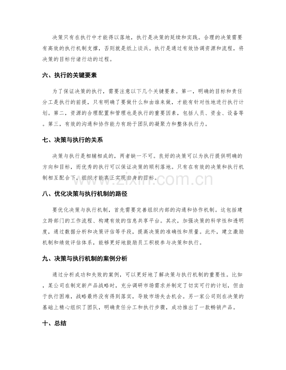决策与执行机制.docx_第2页
