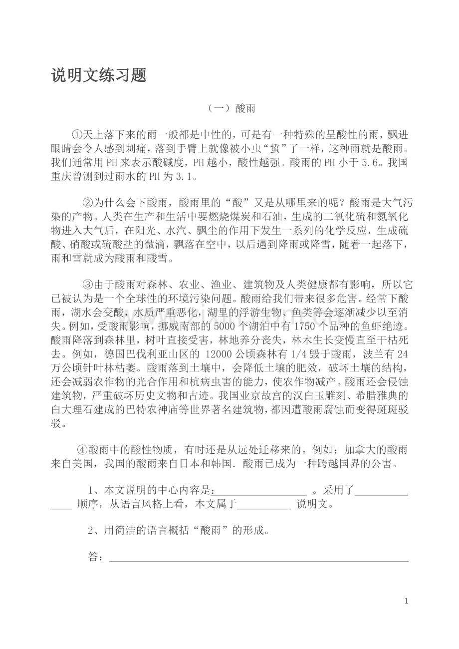 说明文练习题.doc_第1页