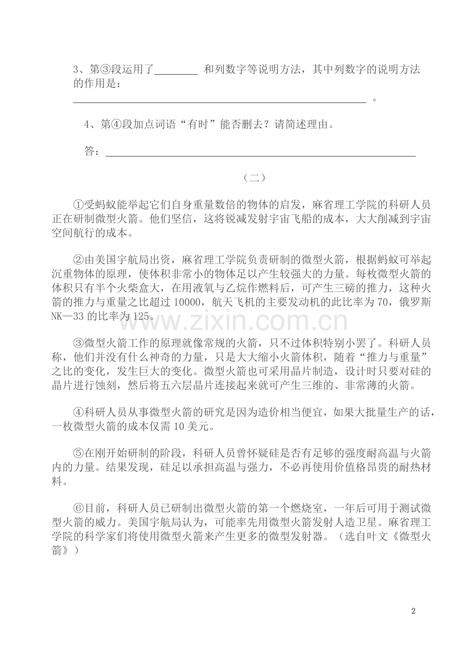 说明文练习题.doc_第2页