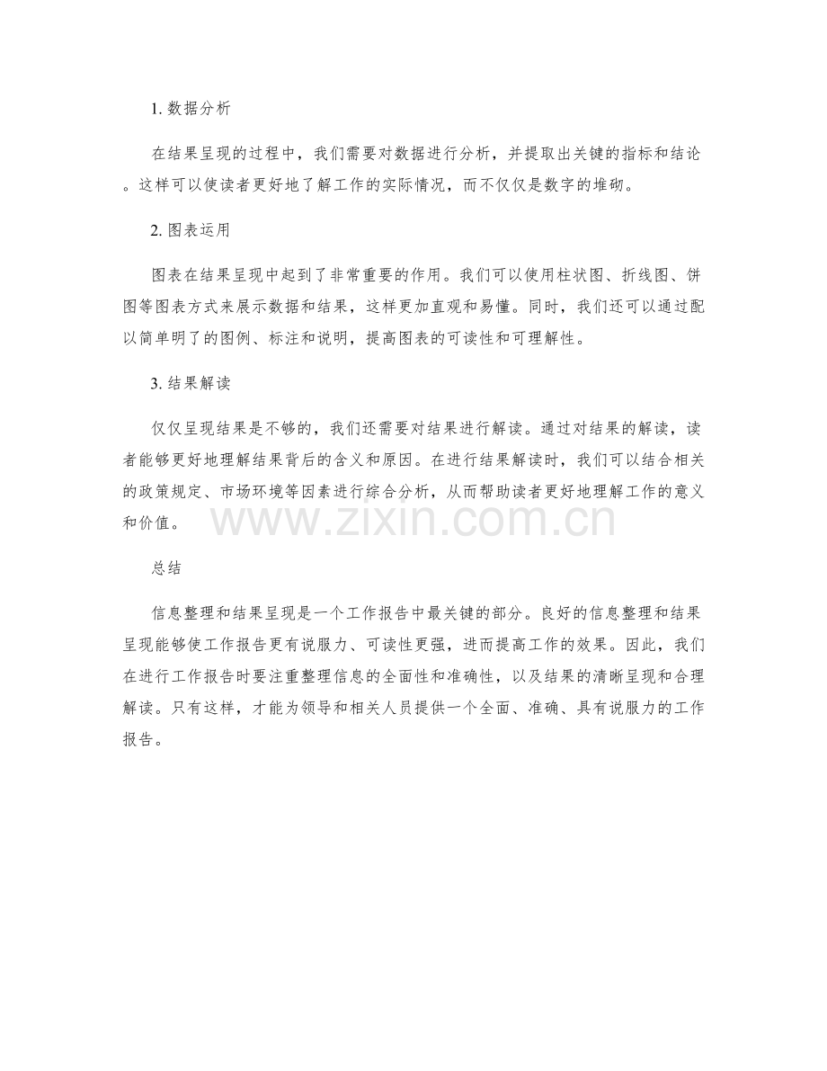 工作报告的信息整理和结果呈现.docx_第2页