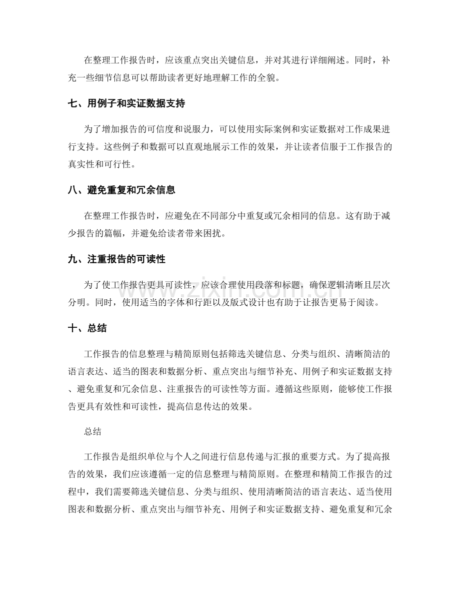 工作报告的信息整理与精简原则.docx_第2页