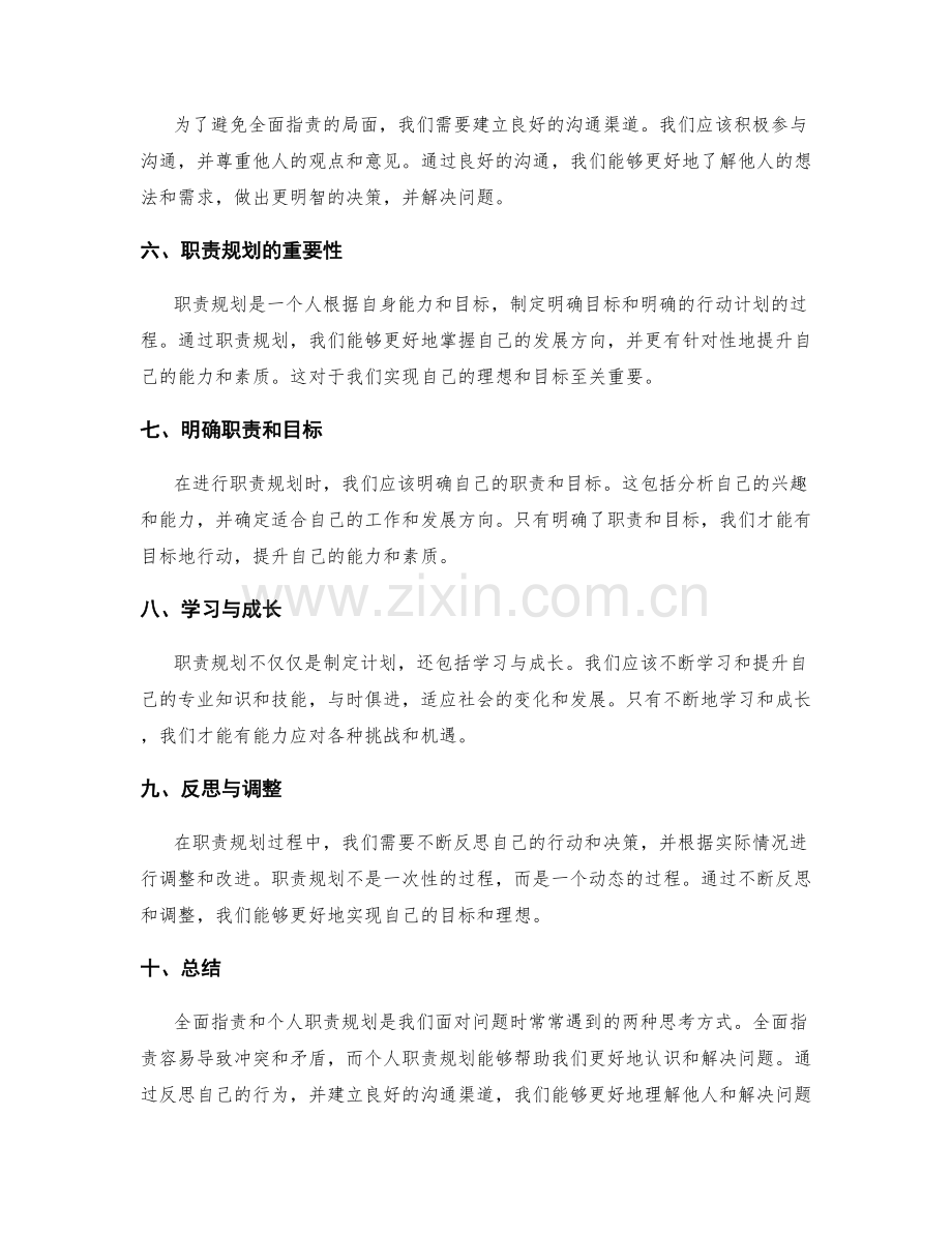 全面职责的认知与职责规划.docx_第2页