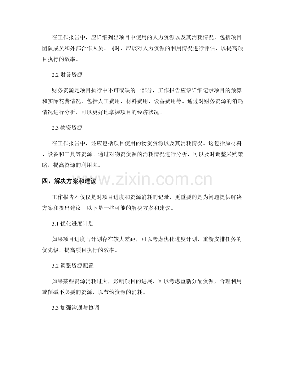 工作报告中的项目进度与资源消耗.docx_第2页