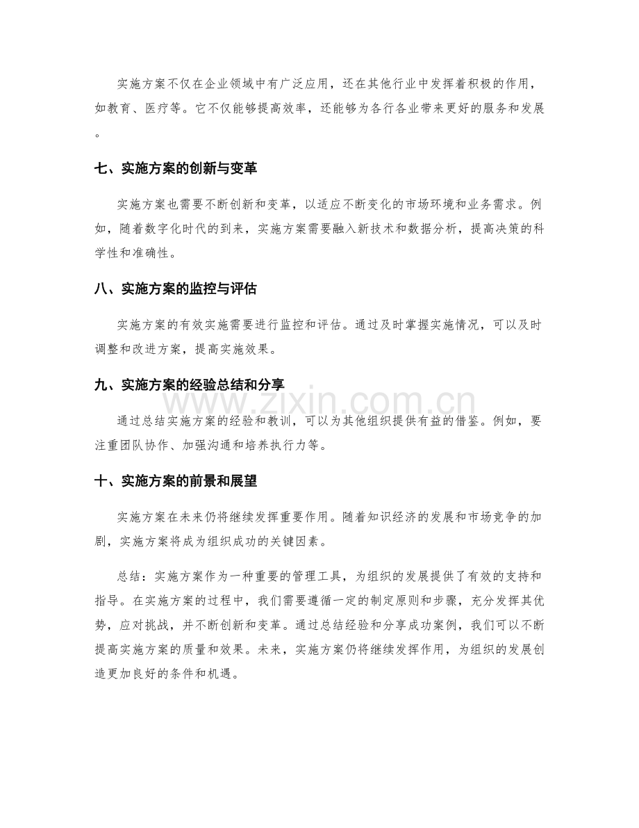 回顾实施方案历程.docx_第2页