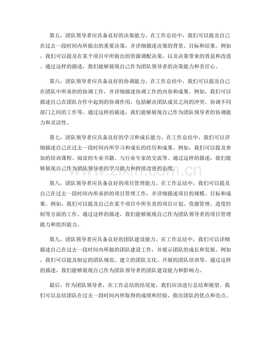 如何在工作总结中展现团队领导力.docx_第2页