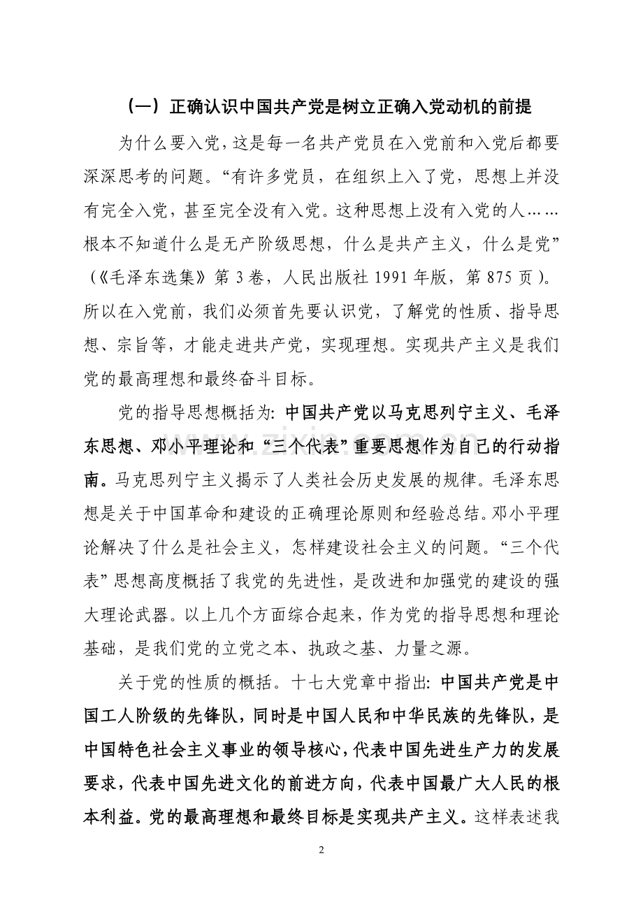入党积极分子讲话稿.doc_第2页