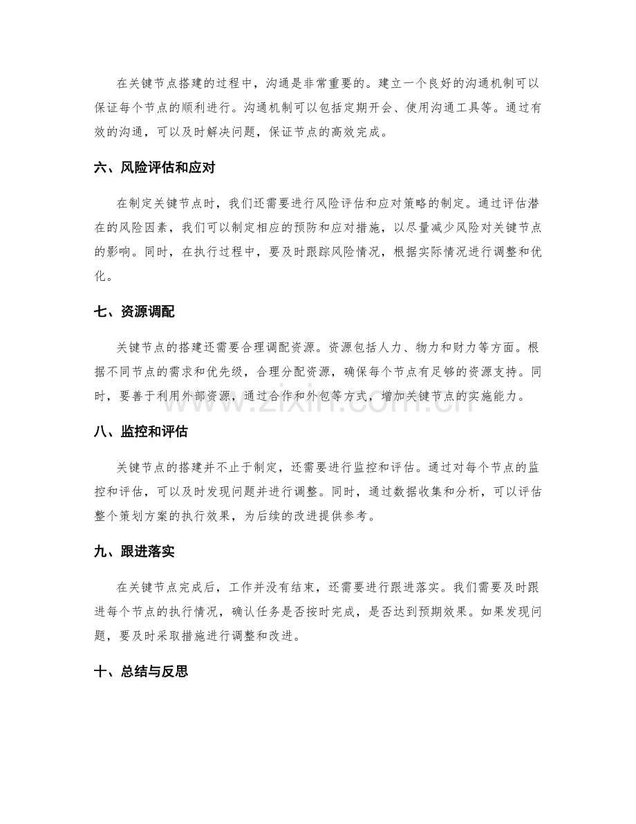 策划方案的关键节点搭建.docx_第2页
