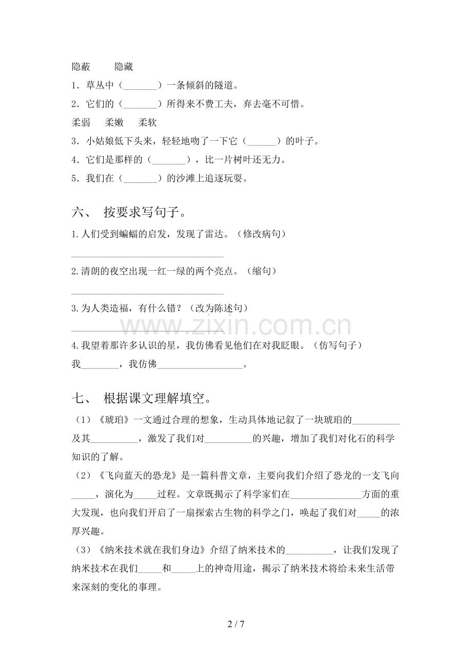 四年级上册语文期末测试卷【及答案】.doc_第2页