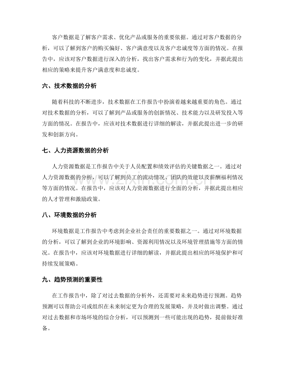 工作报告的关键数据和趋势预测.docx_第2页