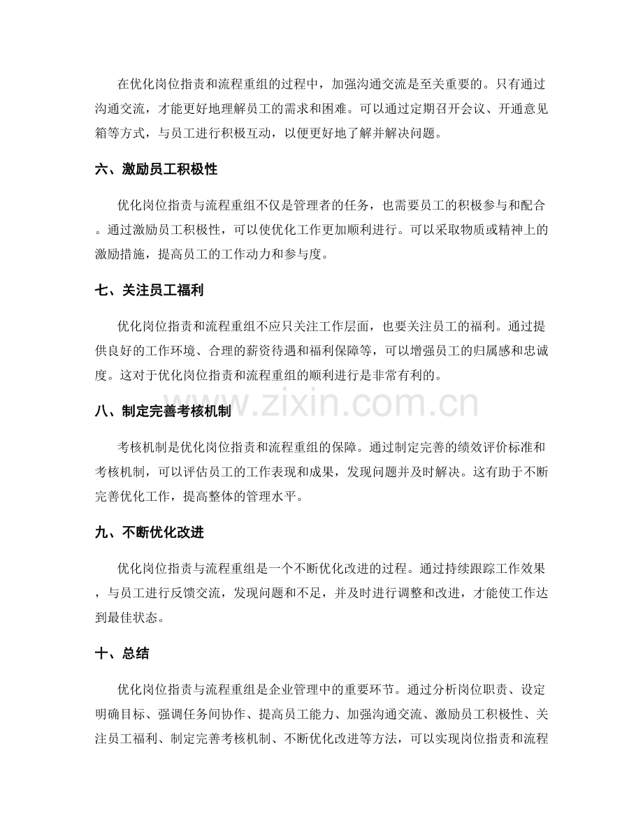 优化岗位职责与流程重组方法.docx_第2页
