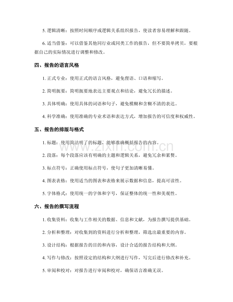 高质量工作报告撰写实操指南.docx_第2页