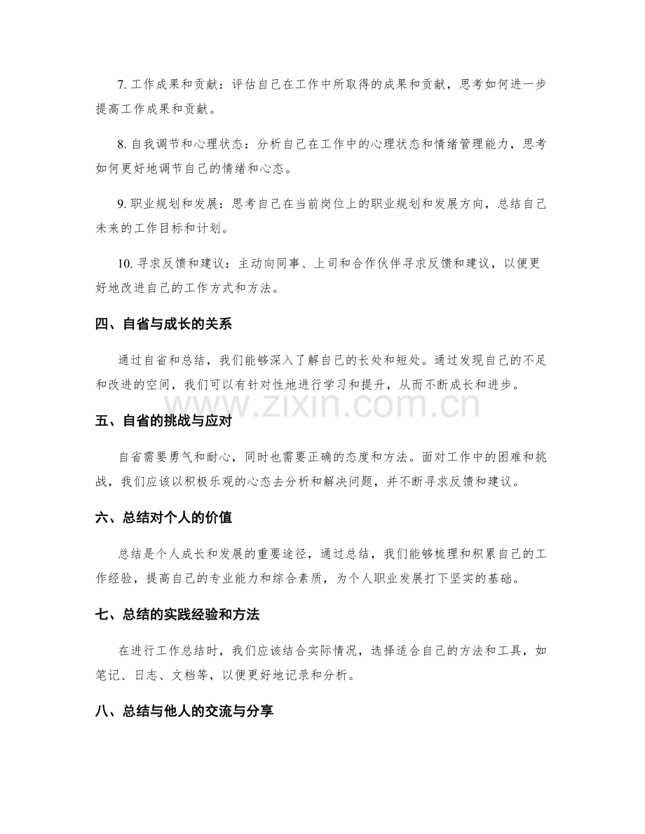 工作总结的自省与成长记录.docx_第2页