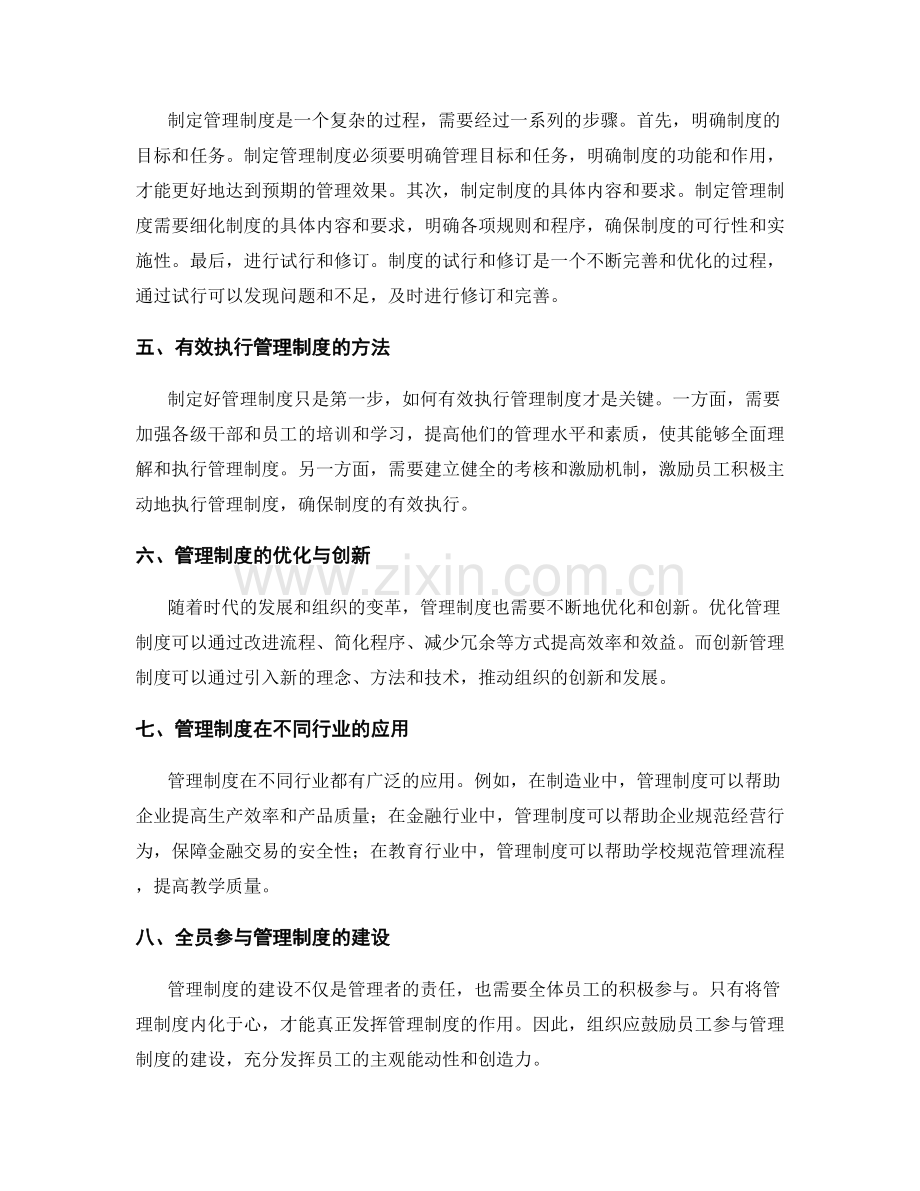 管理制度管理知识.docx_第2页