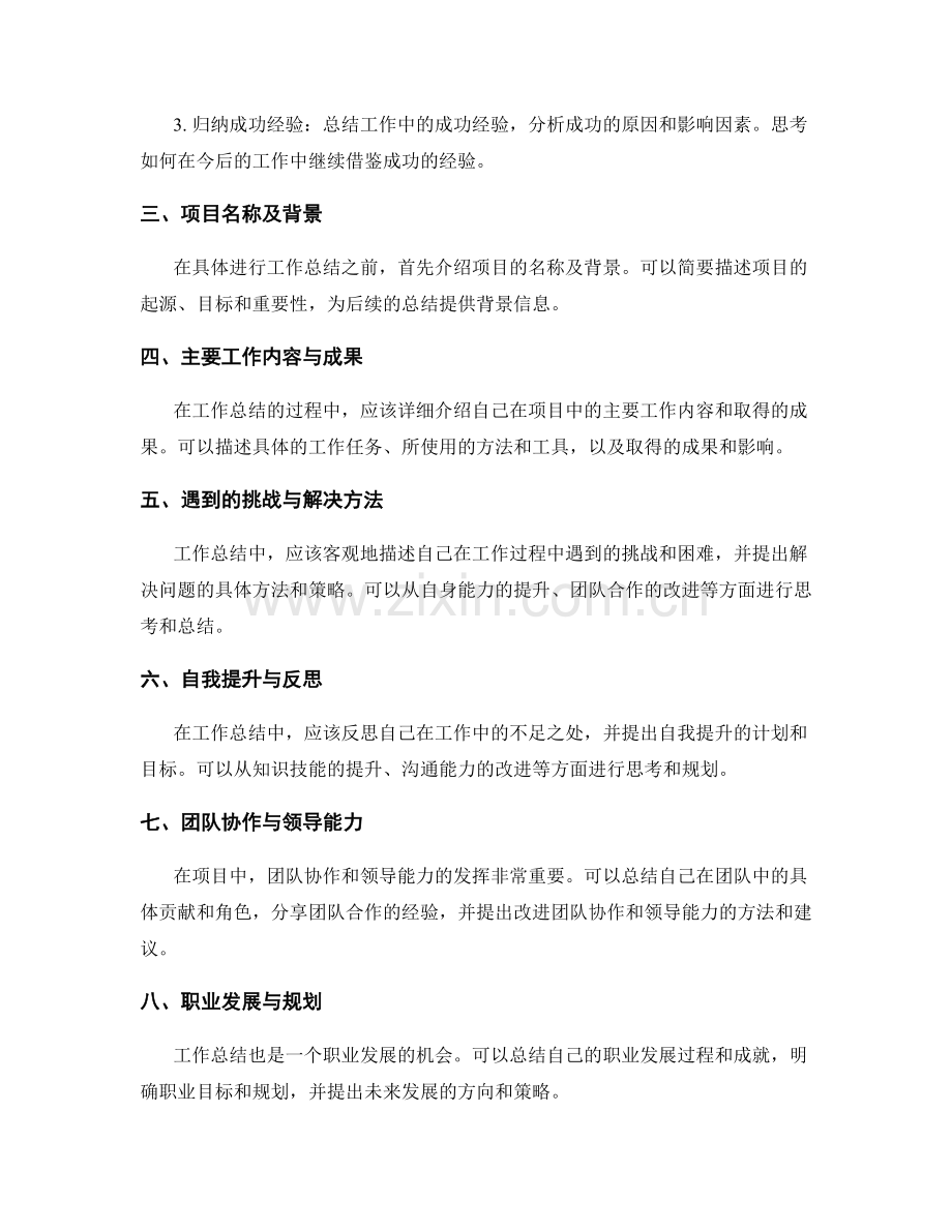 工作总结的主题选择与重点归纳.docx_第2页