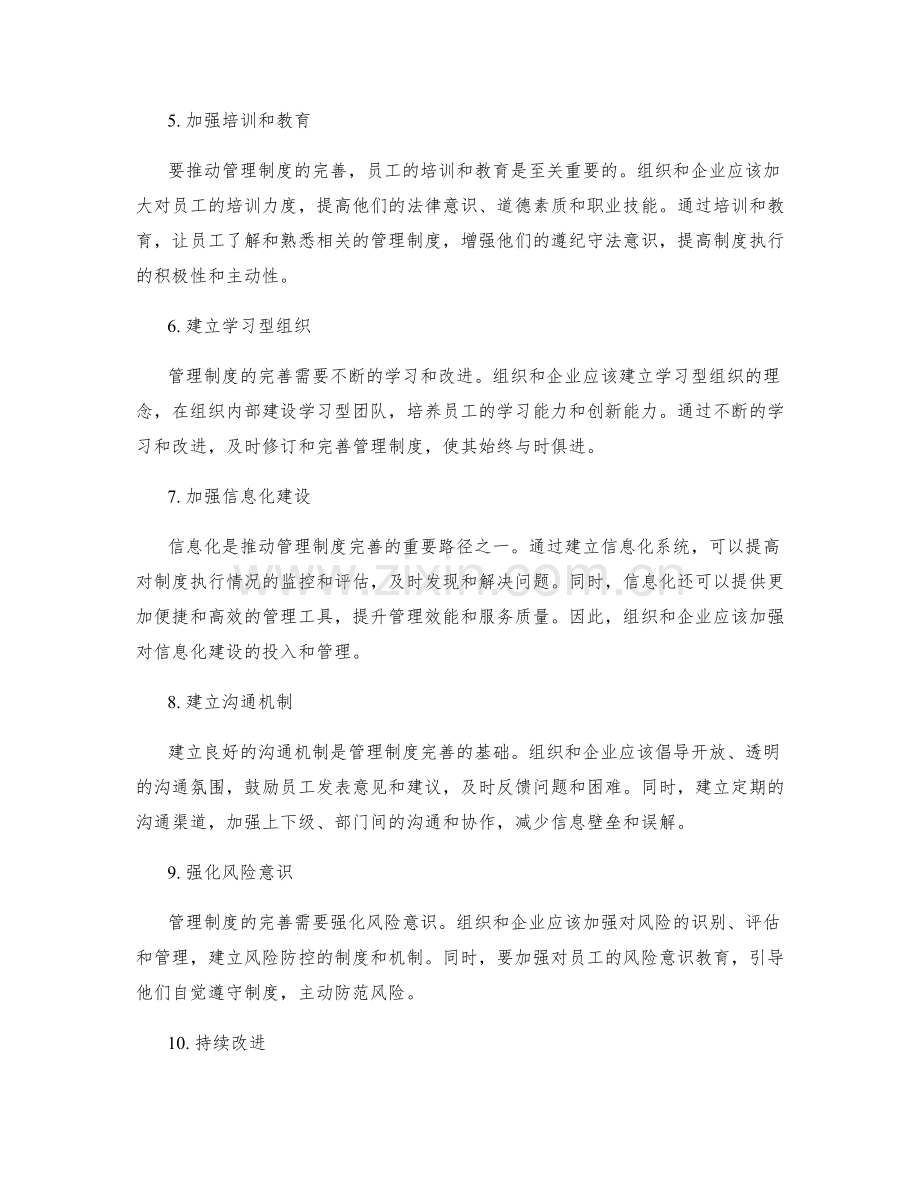 管理制度的完善路径与策略.docx_第2页