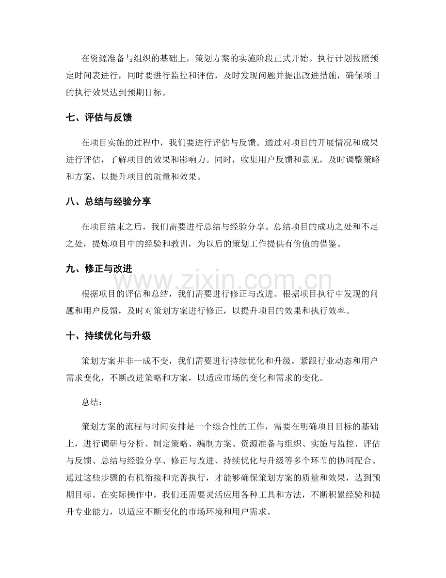 策划方案的流程与时间安排.docx_第2页