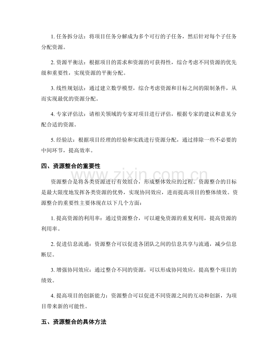 工作计划的资源分配与整合.docx_第2页
