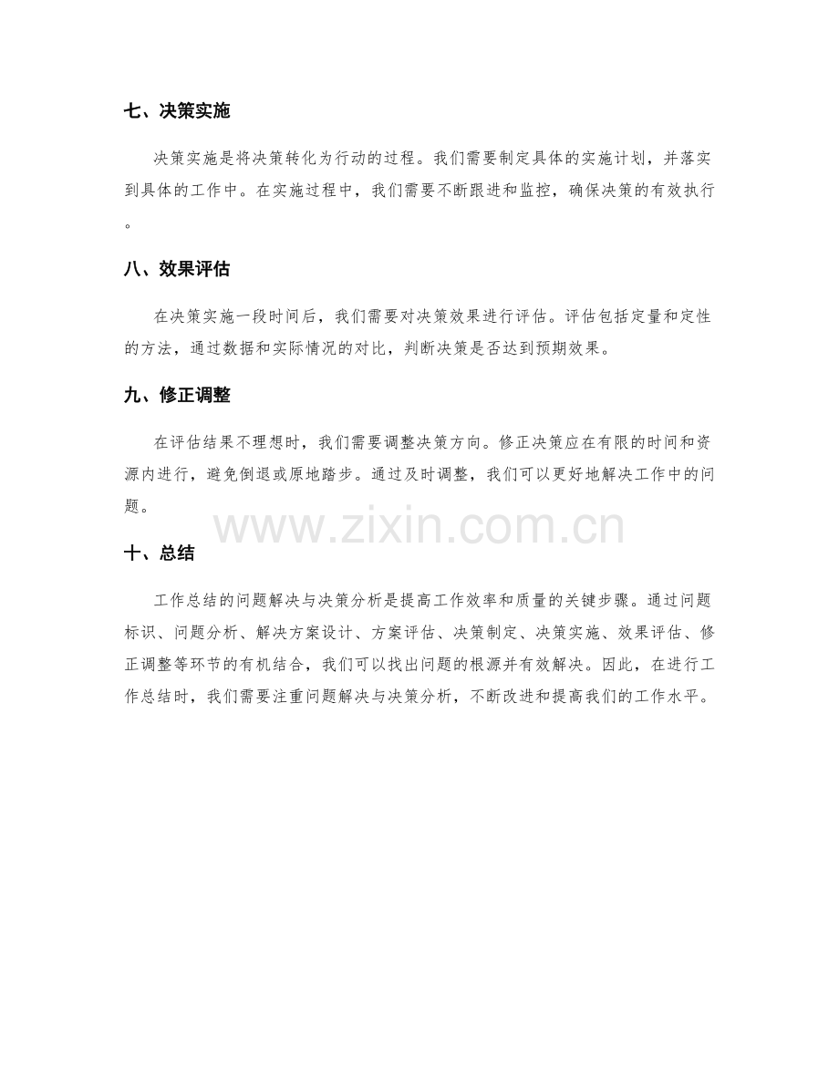 工作总结的问题解决与决策分析.docx_第2页