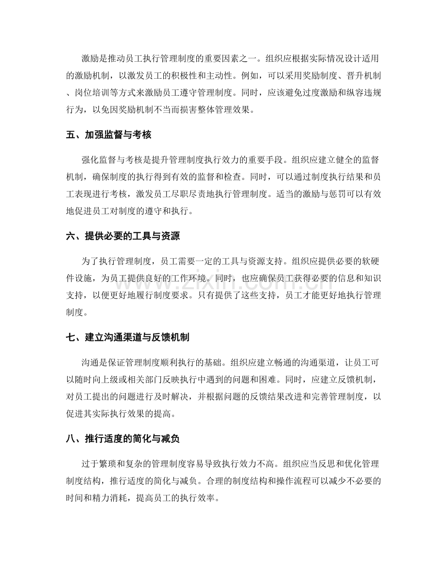 提升管理制度执行效力的实用方法.docx_第2页