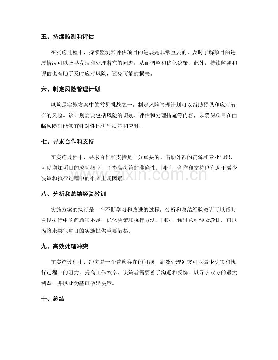 实施方案执行的决策与风险控制技巧.docx_第2页
