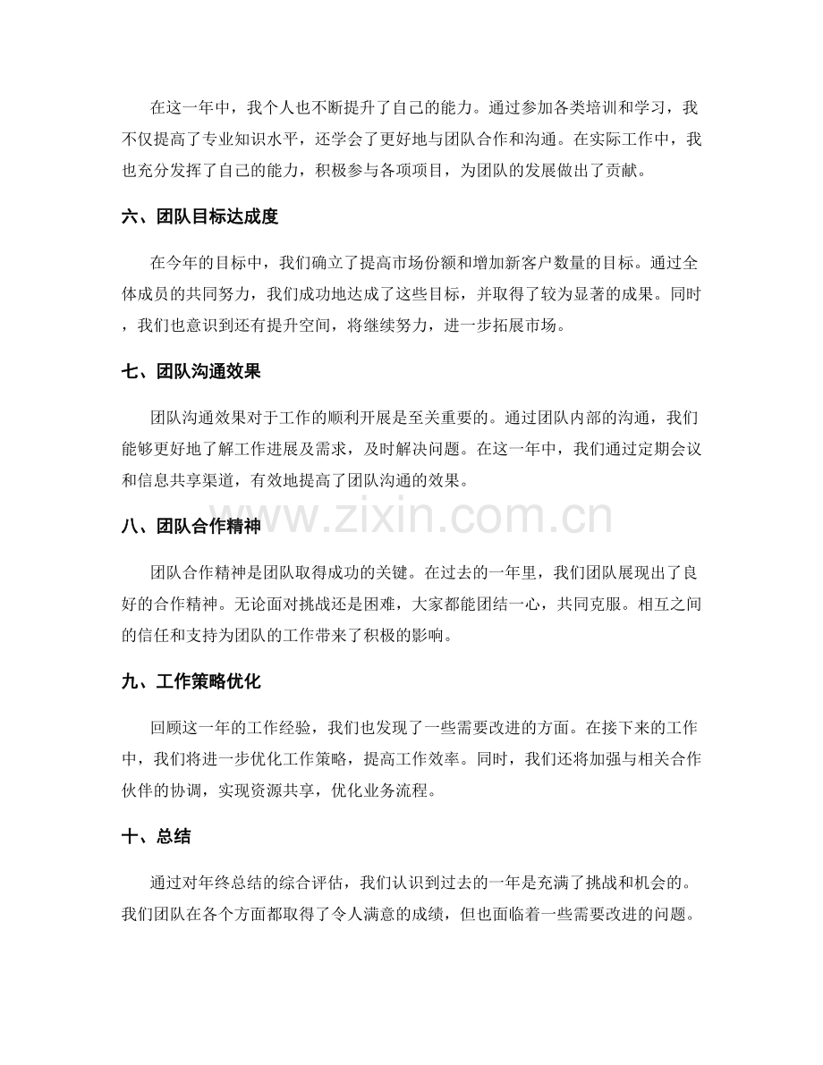 年终总结的综合评估和目标达成度.docx_第2页