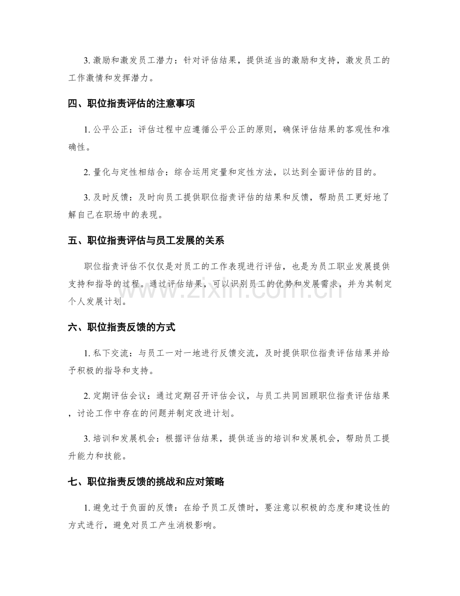 职位职责的评估和反馈.docx_第2页