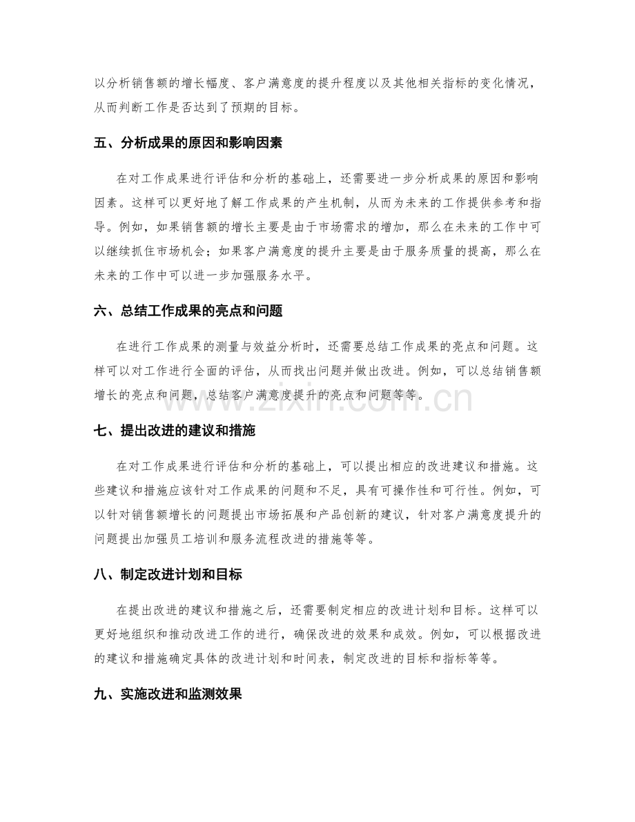 工作总结中的工作成果测量与效益分析.docx_第2页