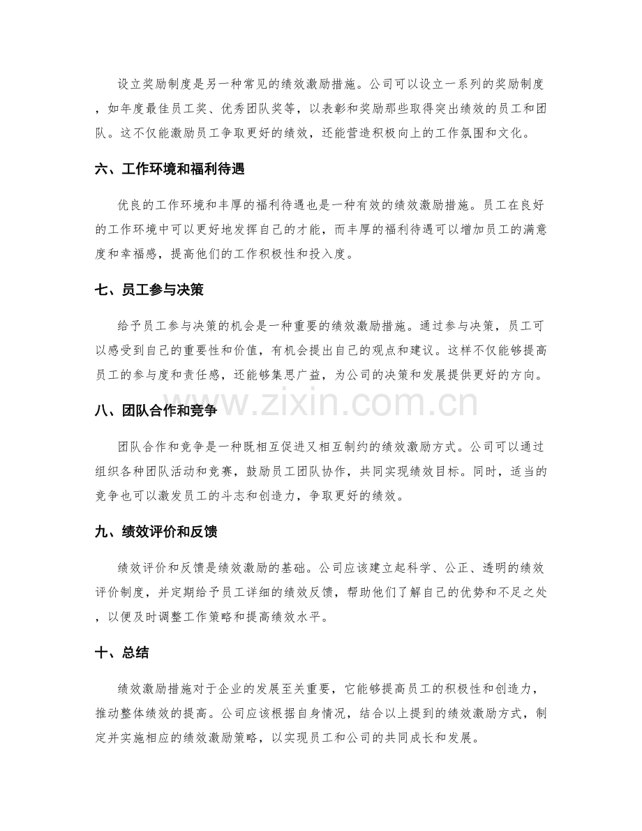 绩效激励措施.docx_第2页