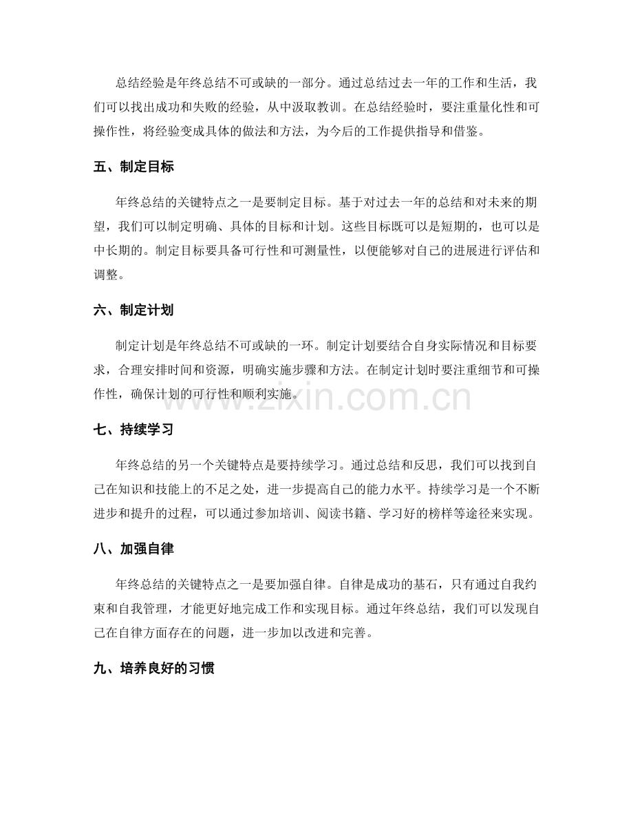 年终总结的关键特点.docx_第2页