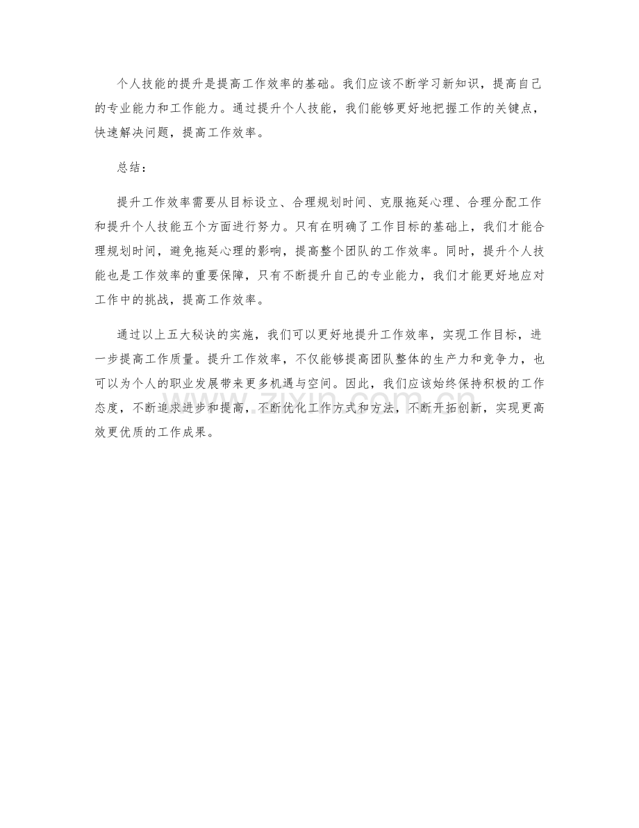 提升工作效率的五大秘诀.docx_第2页