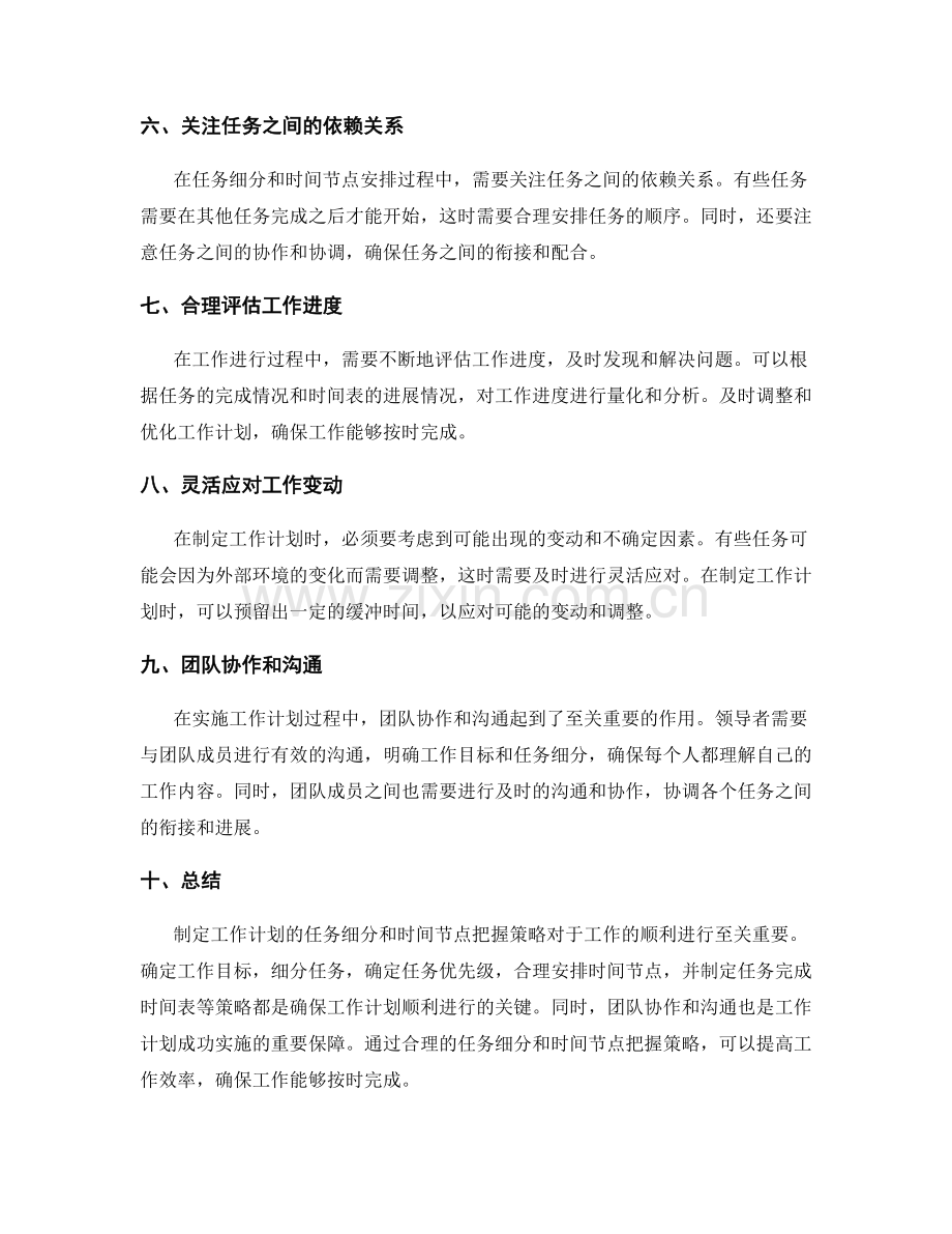 工作计划的任务细分和时间节点把握策略.docx_第2页