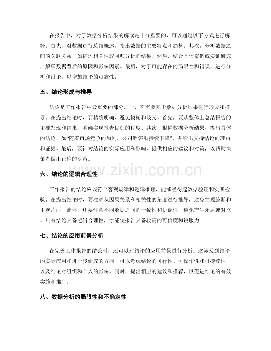完善工作报告的数据分析与结论.docx_第2页