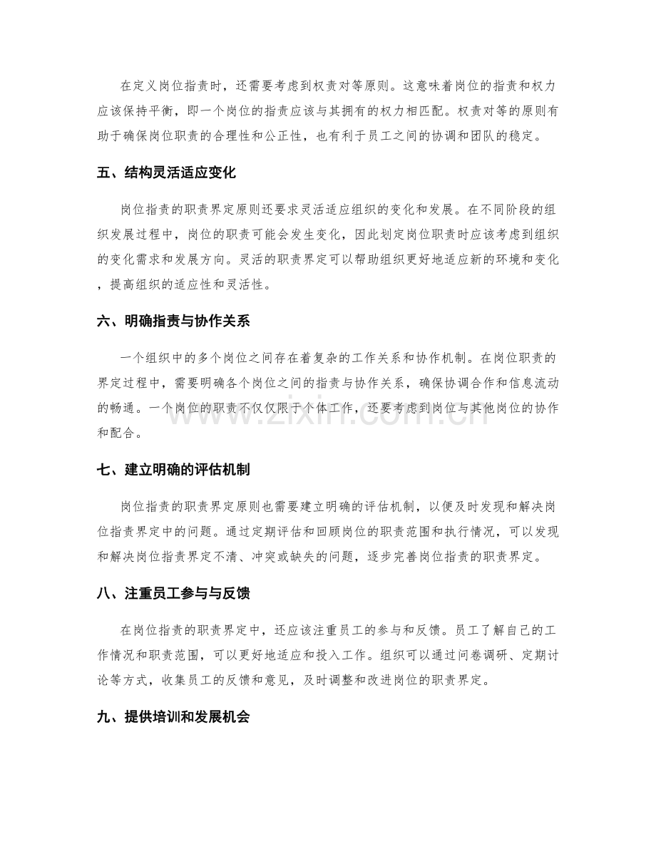 岗位职责的职责界定原则.docx_第2页