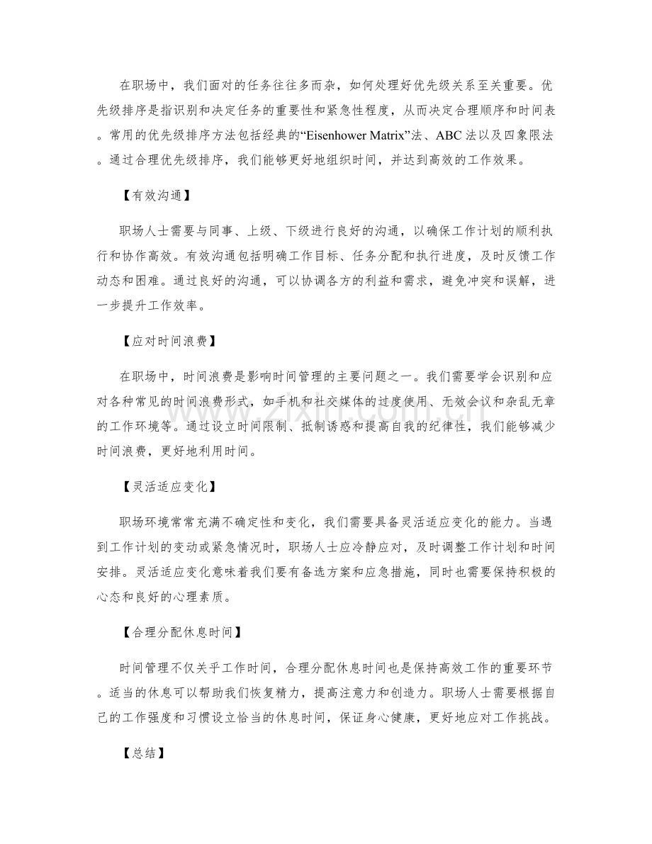 职场人士的时间管理与工作计划.docx_第2页