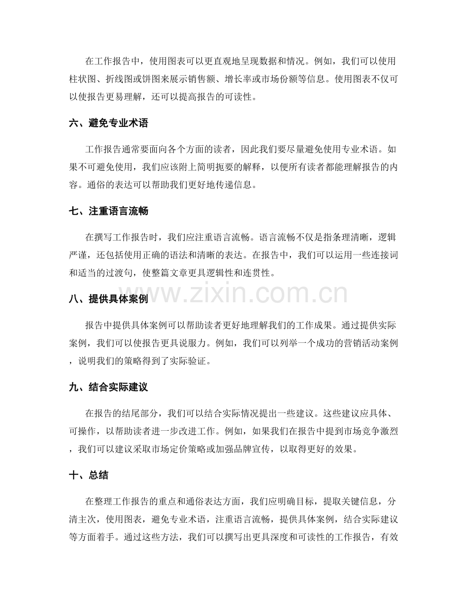 工作报告的重点整理与通俗表达.docx_第2页