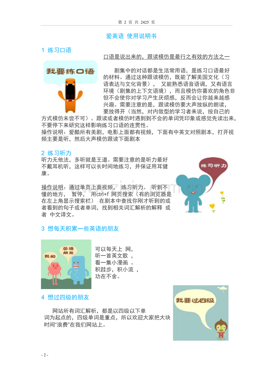 【快乐学英语】绝望的主妇1-3季(第一部分)备考资料.doc_第2页