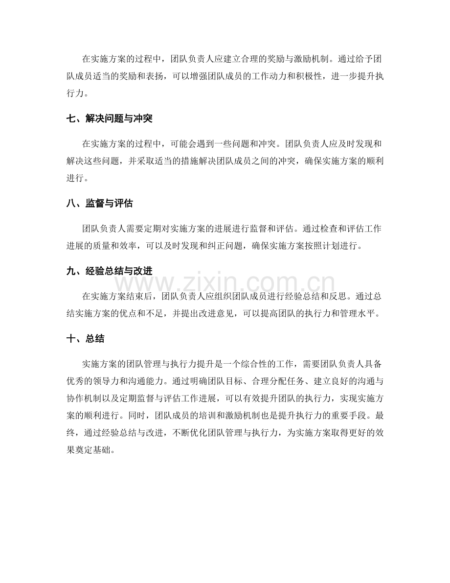实施方案的团队管理与执行力提升.docx_第2页