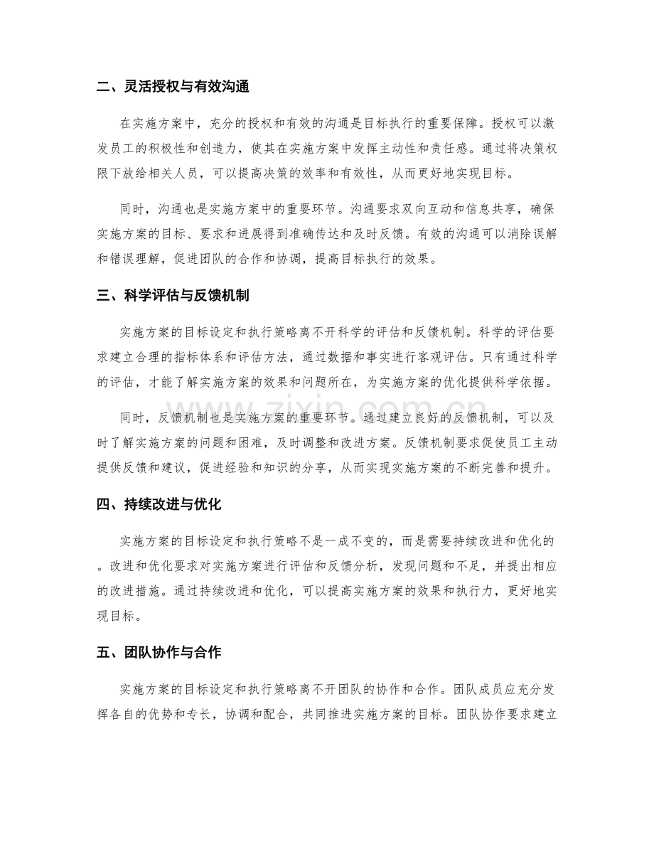 实施方案的目标设定和执行策略.docx_第2页
