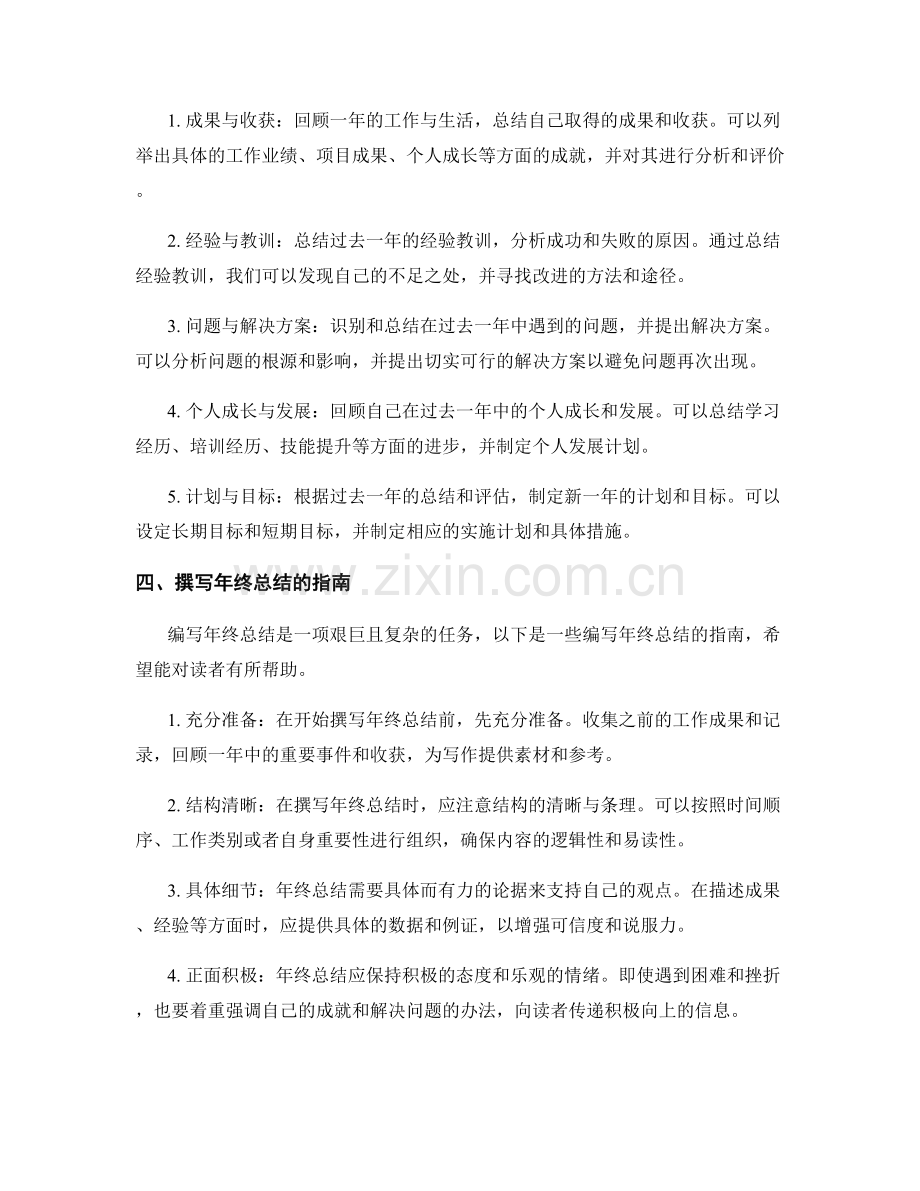 年终总结的价值与编写指南.docx_第2页